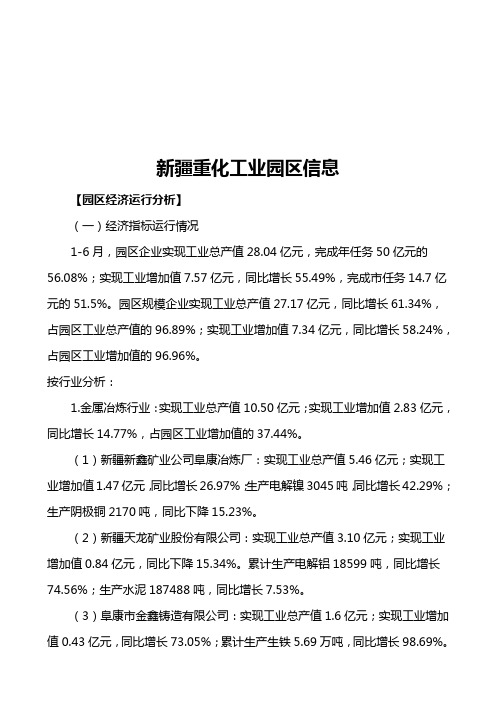 新疆重化工业园区信息汇总