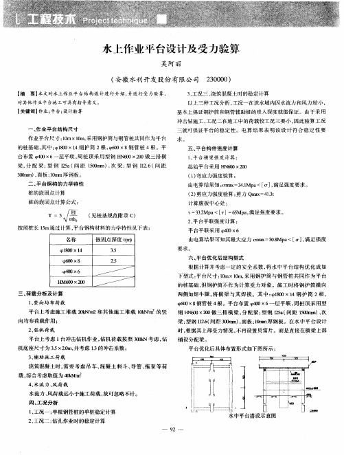 水上作业平台设计及受力验算
