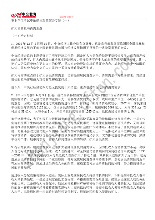 湛江市事业单位考试申论提出对策专题(一)