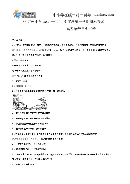 河北省定州中学2017届高三(高补班)上学期期末考试历史试题