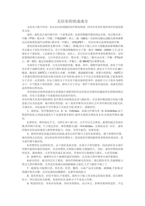 无纺布的组成成分
