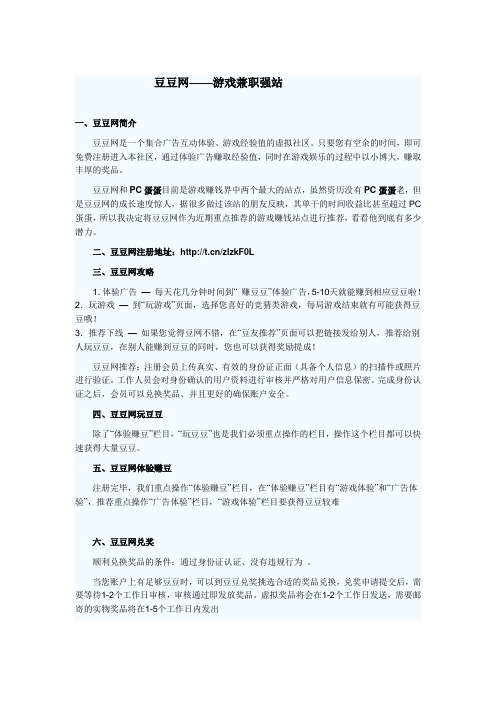 豆豆网——游戏兼职强站