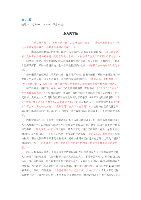 2017年深圳一模小朱辞职养螃蟹考生高分作文点评专辑(四)