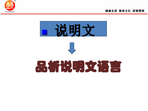 现代文阅读(品析说明文语言)