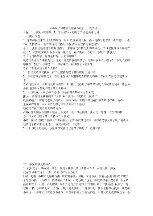 《 小嘎子和胖墩儿比赛摔跤》    教学设计