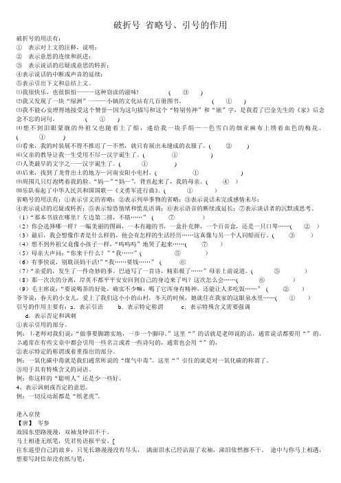 破折号_省略号的作用