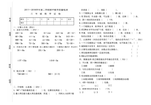 2018年新人教版三年级数学下册期中考试试卷