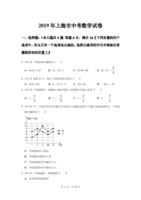 2019年上海市中考数学试卷+详细答案版(最完整版)