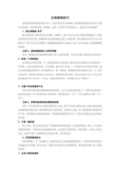 女孩接吻技巧