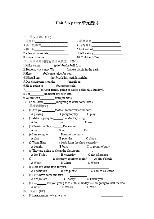 译林英语六年级下册Unit 5 A party单元测试