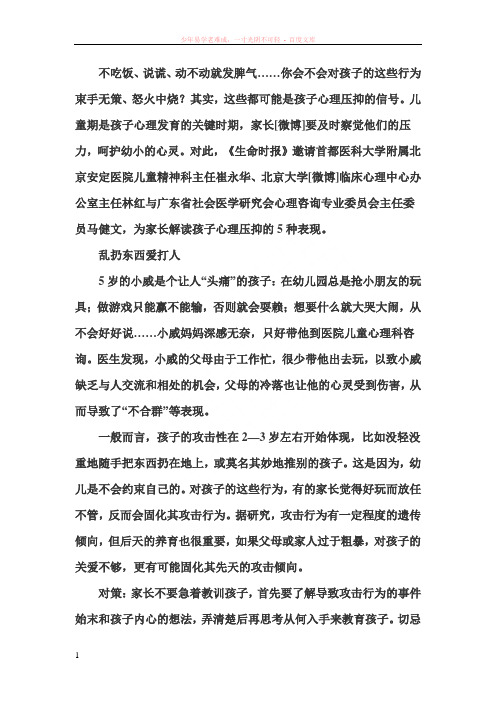 家长必读孩子心理压抑的5种表现