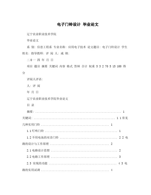 电子门铃设计  毕业论文