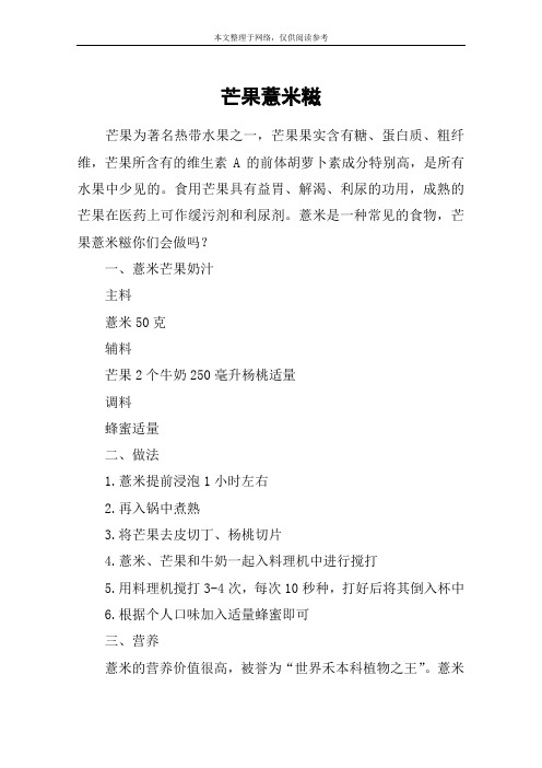 芒果薏米糍