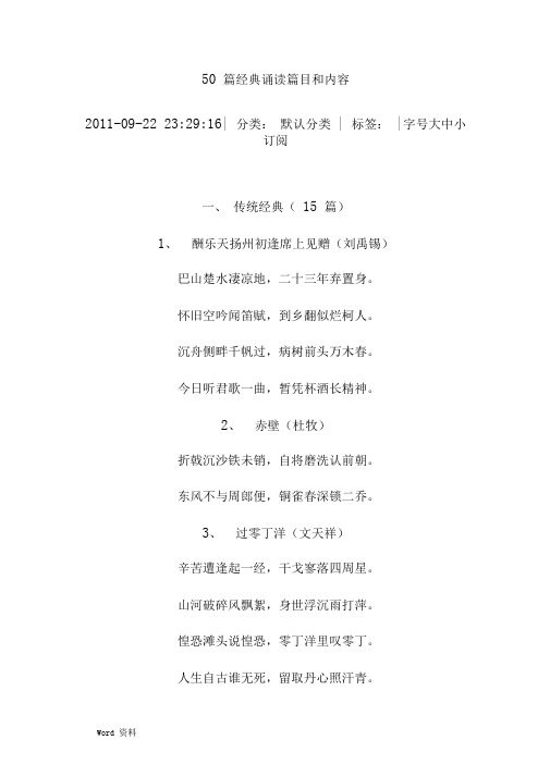 50篇经典诵读篇目和内容