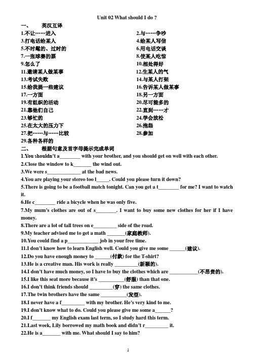 英语八下学习辅导与练习组合Unit02_What_should_I_do__B5纵向版