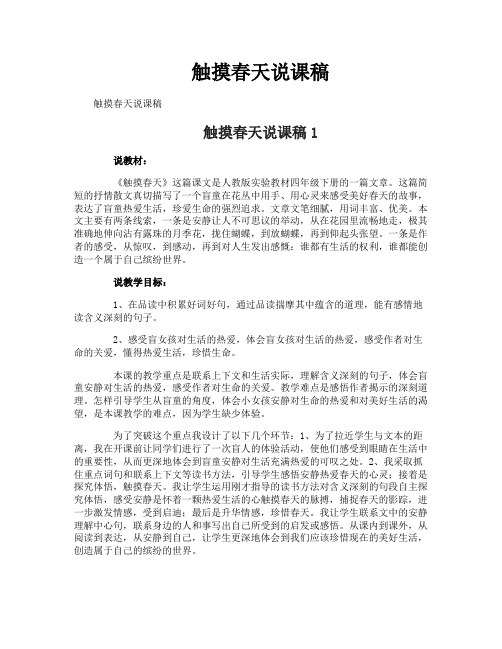 触摸春天说课稿