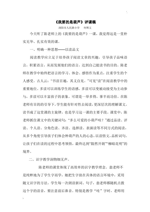 我要的是葫芦  评课稿