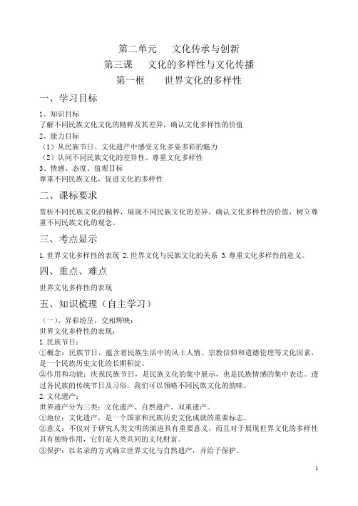 世界文化的多样性导学案