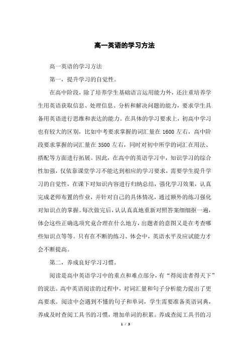 高一英语的学习方法