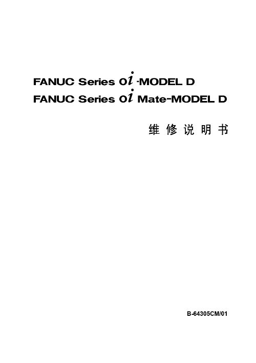 B-64305CM_01维修