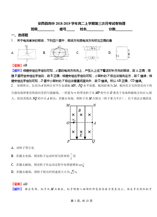 安西县高中2018-2019学年高二上学期第三次月考试卷物理