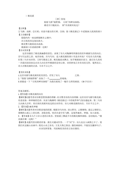 桃花溪