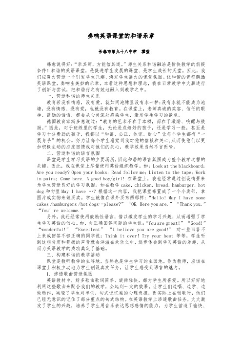 奏响英语课堂的和谐乐章