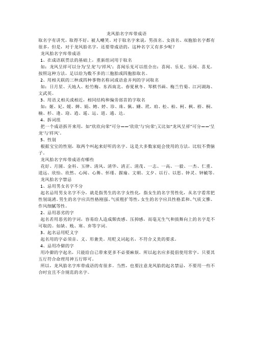 龙凤胎名字库带成语