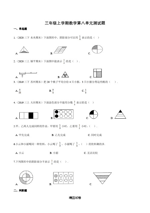 人教版数学三年级上册《第八单元综合测试卷》带答案