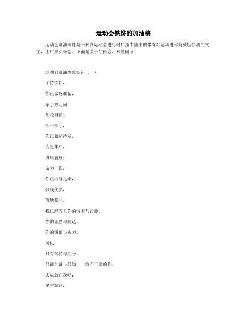 运动会铁饼的加油稿