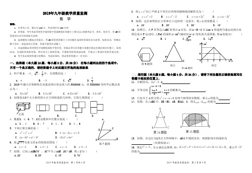 广东省汕头市濠江区2019届九年级中考模拟考试数学试题(pdf版)含答案