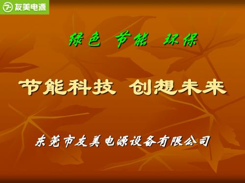 LED三基色照明介绍