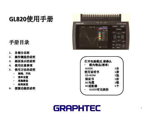 GL820简易使用手册CF