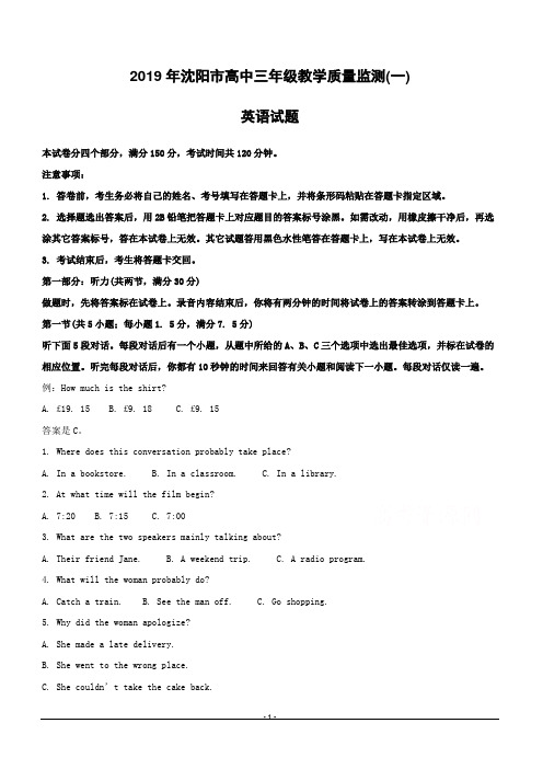 辽宁省沈阳市2019届高三第一次模拟考试英语试卷附答案解析