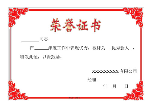 优秀员工荣誉证书模版最新版本