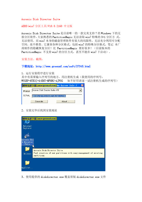 ADDS(win7分区软件)教程