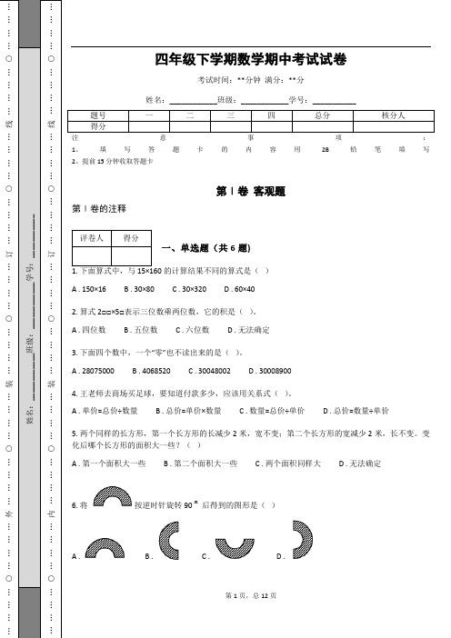 小学四年级下学期数学期中考试试卷(含答案)