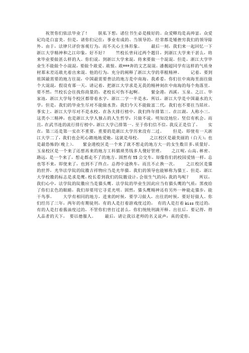 浙江大学光华法学院副教授高艳东毕业仪式讲话全文