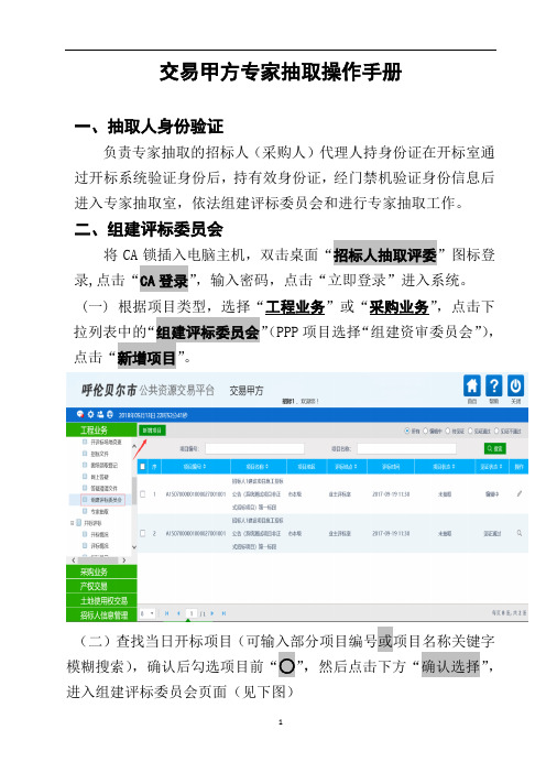 交易甲方专家抽取操作手册