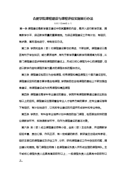 合肥学院课程建设与课程实施暂行办法
