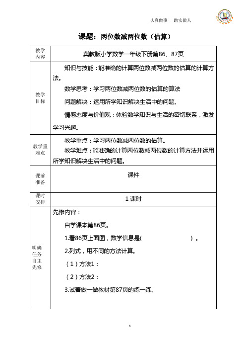 冀教版小学数学一年级下册第86、87页