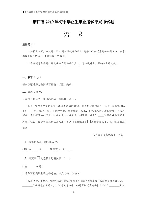 2019年浙江省绍兴市中考语文试题(word版,含答案)