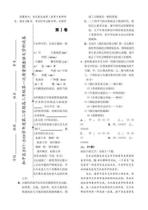 天津市和平区2017-2018学年度第二学期高三年级第一次质量调查语文试卷(含详细答案)