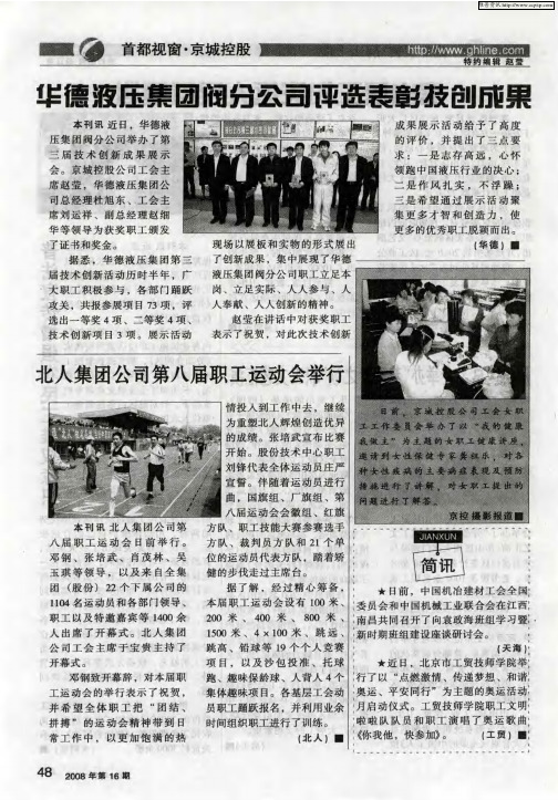 北人集团公司第八届职工运动会举行