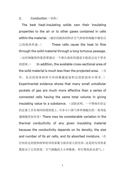 建筑环境与设备工程专业英语段落翻译