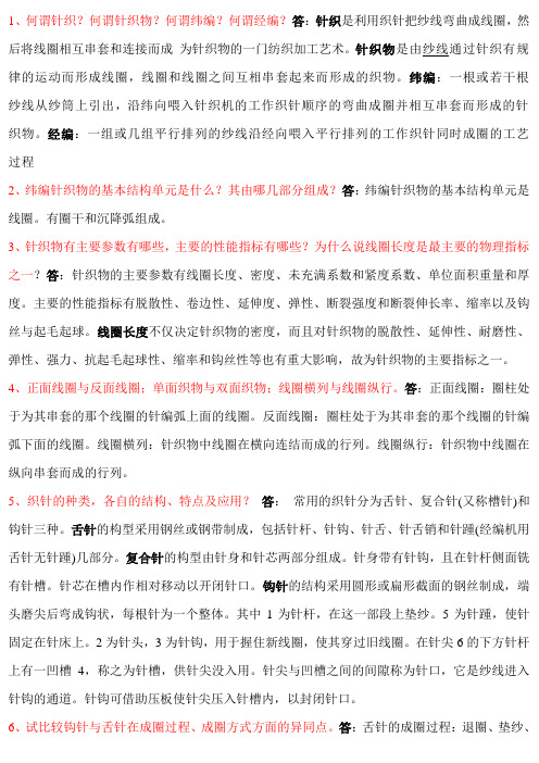 针织学期末参考材料