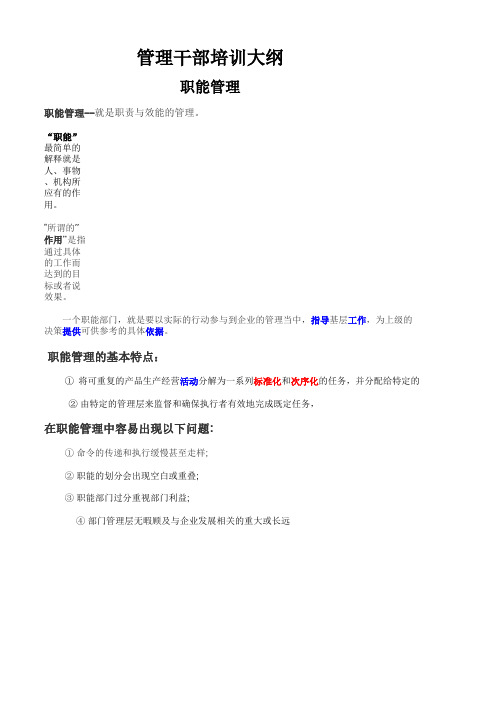 管理干部培训大纲