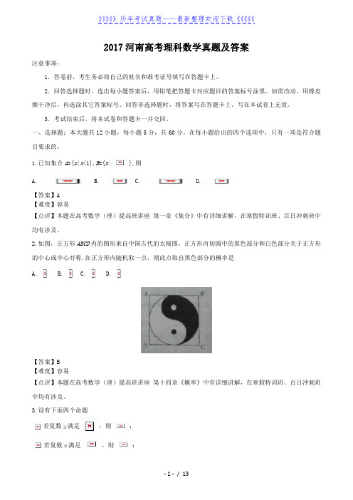 2017河南高考理科数学真题及答案