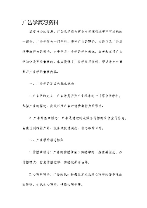 广告学复习资料