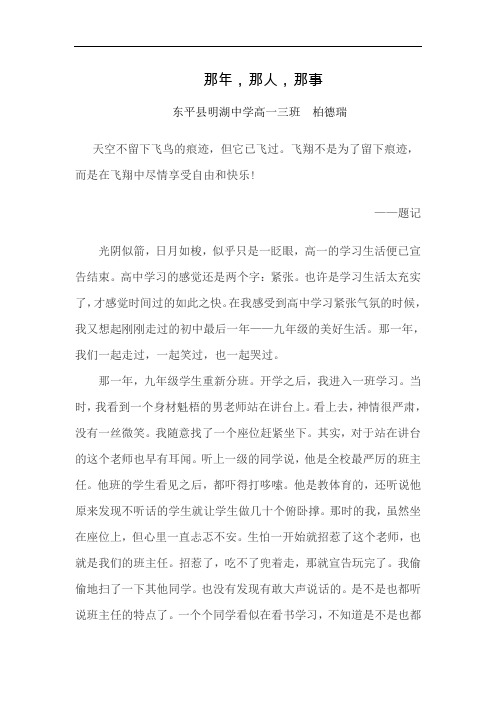 那年那人那事